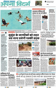 Lokmat Samachar ePaper Page Article