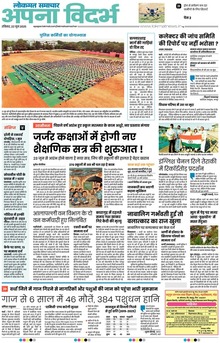 Lokmat Samachar ePaper Page Article