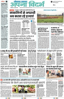 Lokmat Samachar ePaper Page Article