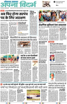 Lokmat Samachar ePaper Page Article