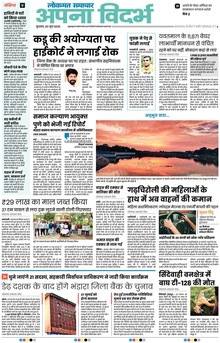 Lokmat Samachar ePaper Page Article