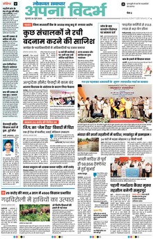 Lokmat Samachar ePaper Page Article
