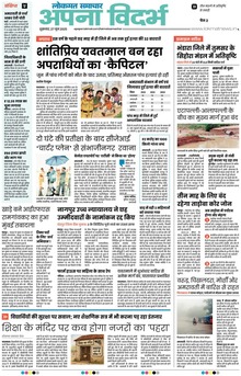 Lokmat Samachar ePaper Page Article