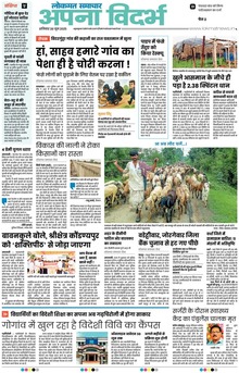 Lokmat Samachar ePaper Page Article