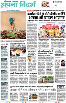 Lokmat Samachar ePaper Page Article