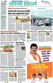 Lokmat Samachar ePaper Page Article