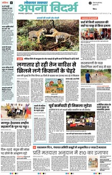 Lokmat Samachar ePaper Page Article
