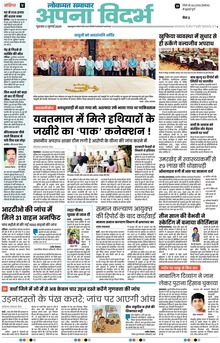 Lokmat Samachar ePaper Page Article
