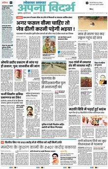 Lokmat Samachar ePaper Page Article