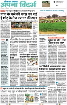 Lokmat Samachar ePaper Page Article