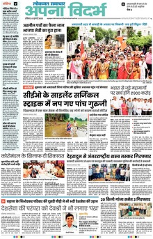 Lokmat Samachar ePaper Page Article