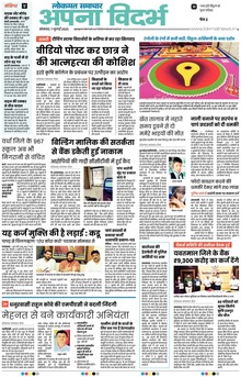 Lokmat Samachar ePaper Page Article