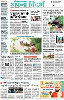 Lokmat Samachar ePaper Page Article