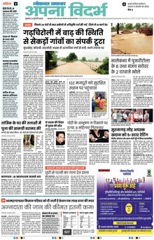 Lokmat Samachar ePaper Page Article