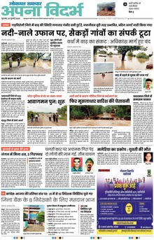 Lokmat Samachar ePaper Page Article