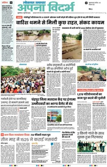 Lokmat Samachar ePaper Page Article