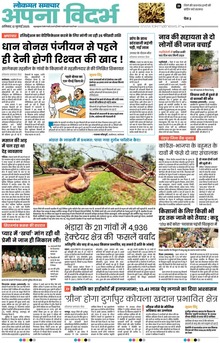 Lokmat Samachar ePaper Page Article
