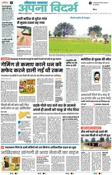 Lokmat Samachar ePaper Page Article