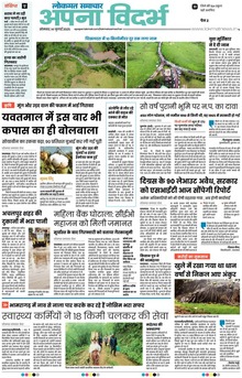 Lokmat Samachar ePaper Page Article