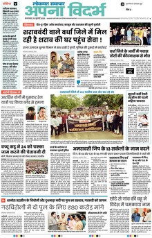Lokmat Samachar ePaper Page Article