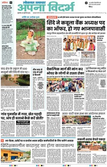 Lokmat Samachar ePaper Page Article
