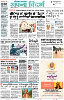 Lokmat Samachar ePaper Page Article