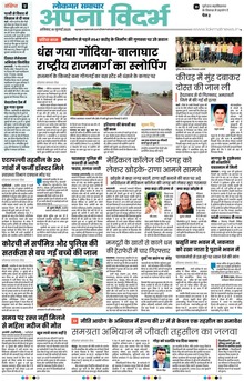 Lokmat Samachar ePaper Page Article