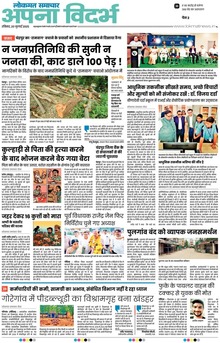 Lokmat Samachar ePaper Page Article