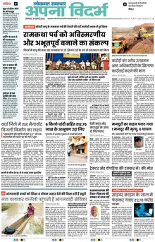 Lokmat Samachar ePaper Page Article