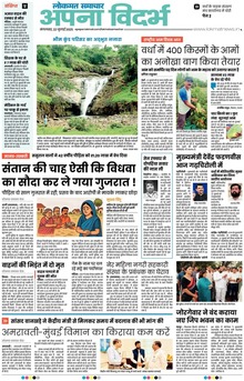 Lokmat Samachar ePaper Page Article