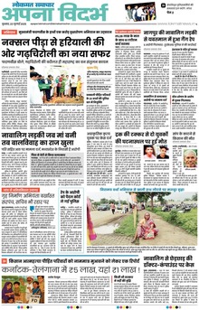 Lokmat Samachar ePaper Page Article