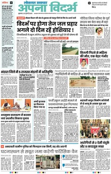 Lokmat Samachar ePaper Page Article