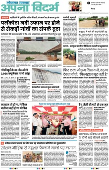 Lokmat Samachar ePaper Page Article