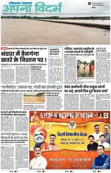 Lokmat Samachar ePaper Page Article
