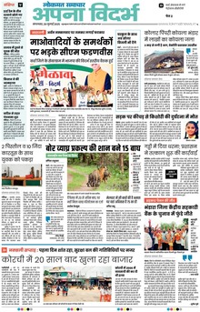 Lokmat Samachar ePaper Page Article