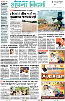 Lokmat Samachar ePaper Page Article