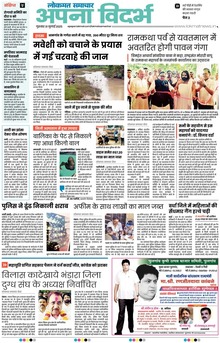 Lokmat Samachar ePaper Page Article