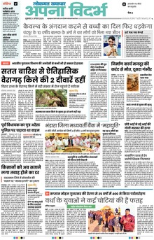 Lokmat Samachar ePaper Page Article