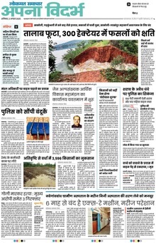 Lokmat Samachar ePaper Page Article