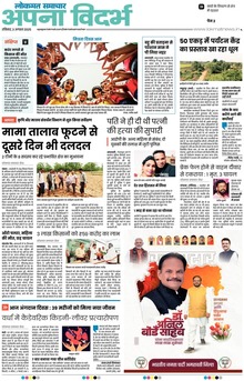 Lokmat Samachar ePaper Page Article