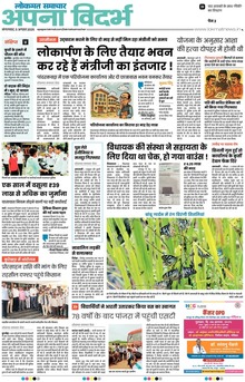 Lokmat Samachar ePaper Page Article