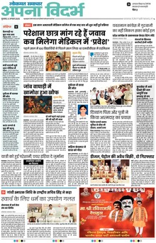 Lokmat Samachar ePaper Page Article
