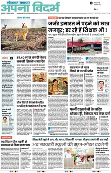 Lokmat Samachar ePaper Page Article