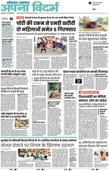 Lokmat Samachar ePaper Page Article