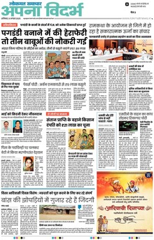 Lokmat Samachar ePaper Page Article