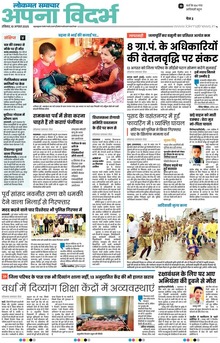 Lokmat Samachar ePaper Page Article
