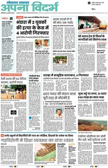 Lokmat Samachar ePaper Page Article
