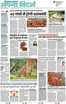Lokmat Samachar ePaper Page Article
