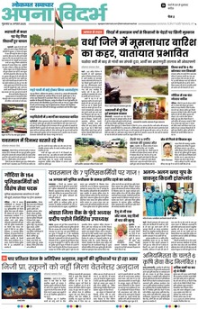 Lokmat Samachar ePaper Page Article