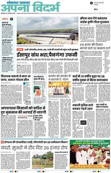 Lokmat Samachar ePaper Page Article